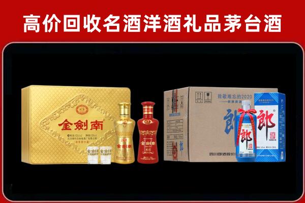 镜湖区回收剑南春酒